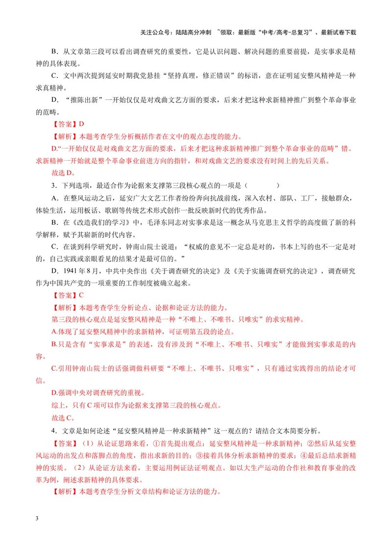 《专题04迁移运用题（练习）（教师版）_二轮复习_2025年_2025年高考语文二轮复习课件+讲义+练习（新高考通用）》第3页预览
