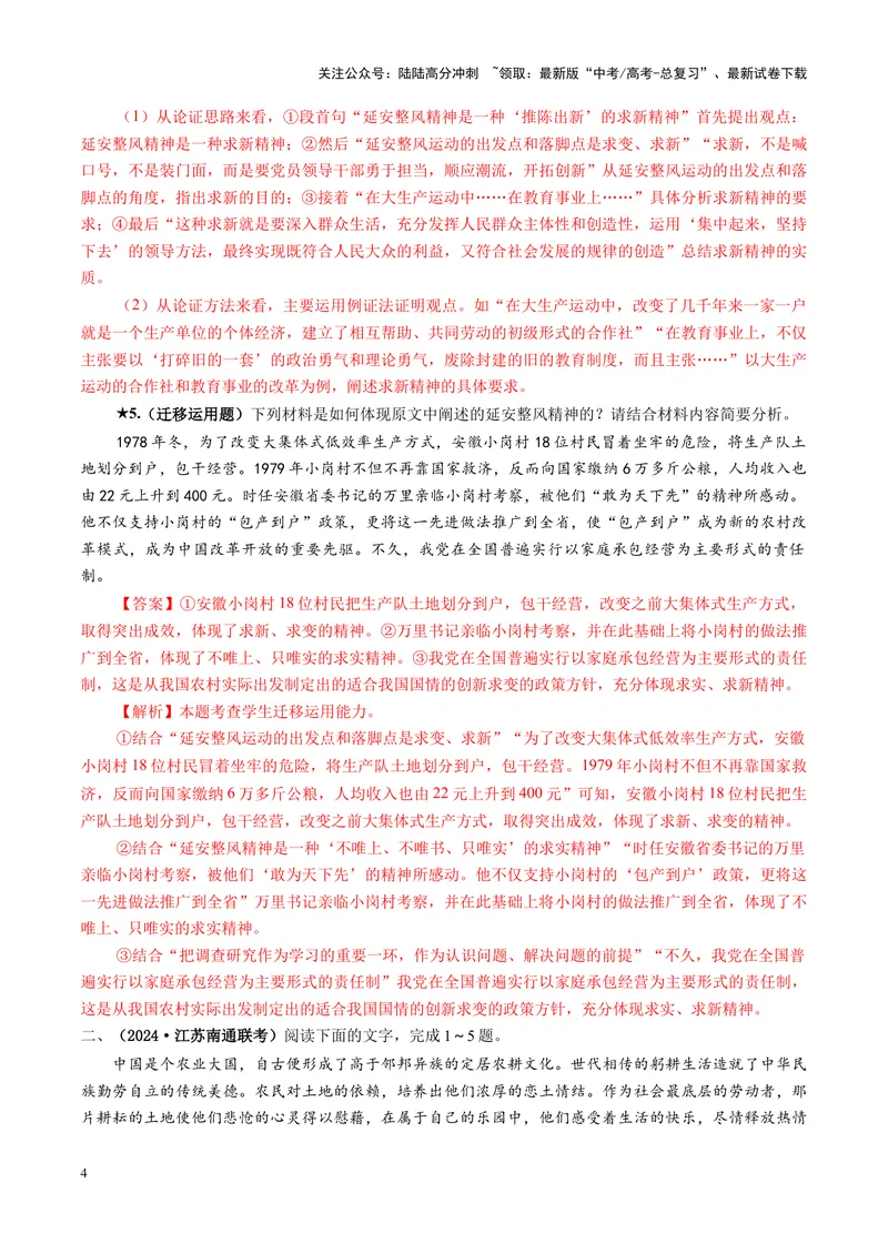 《专题04迁移运用题（练习）（教师版）_二轮复习_2025年_2025年高考语文二轮复习课件+讲义+练习（新高考通用）》第4页预览