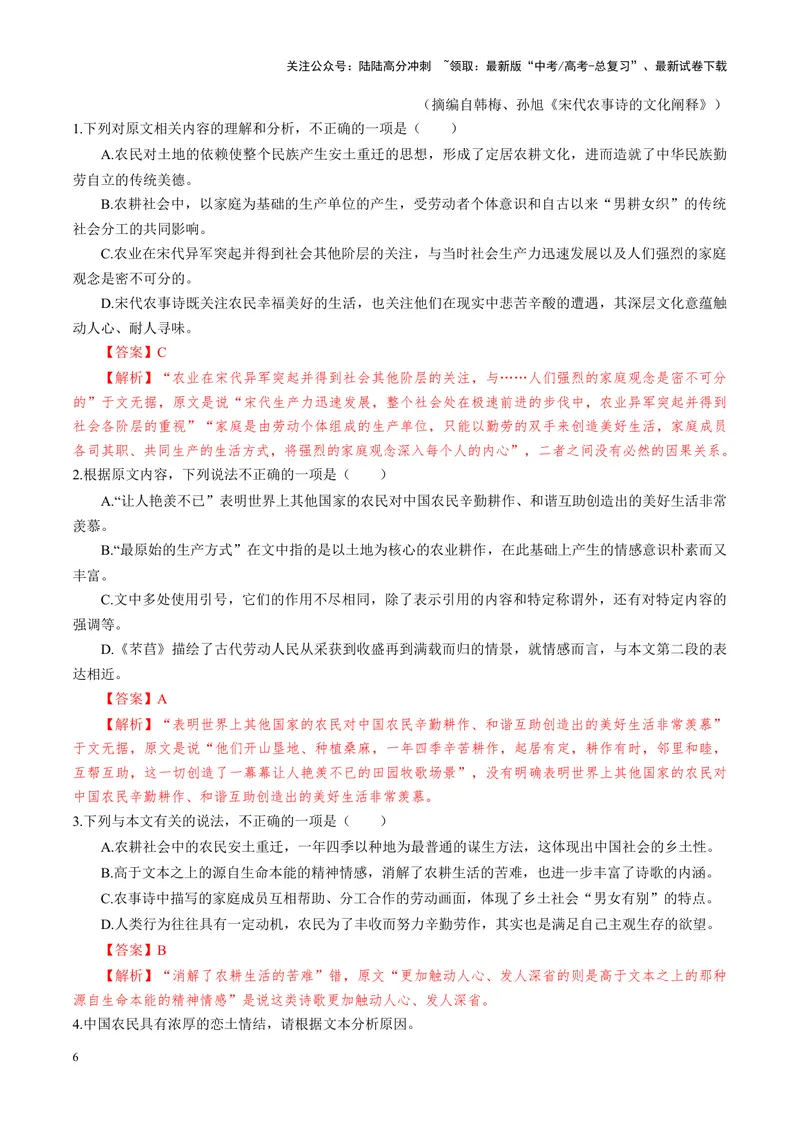 《专题04迁移运用题（练习）（教师版）_二轮复习_2025年_2025年高考语文二轮复习课件+讲义+练习（新高考通用）》第6页预览