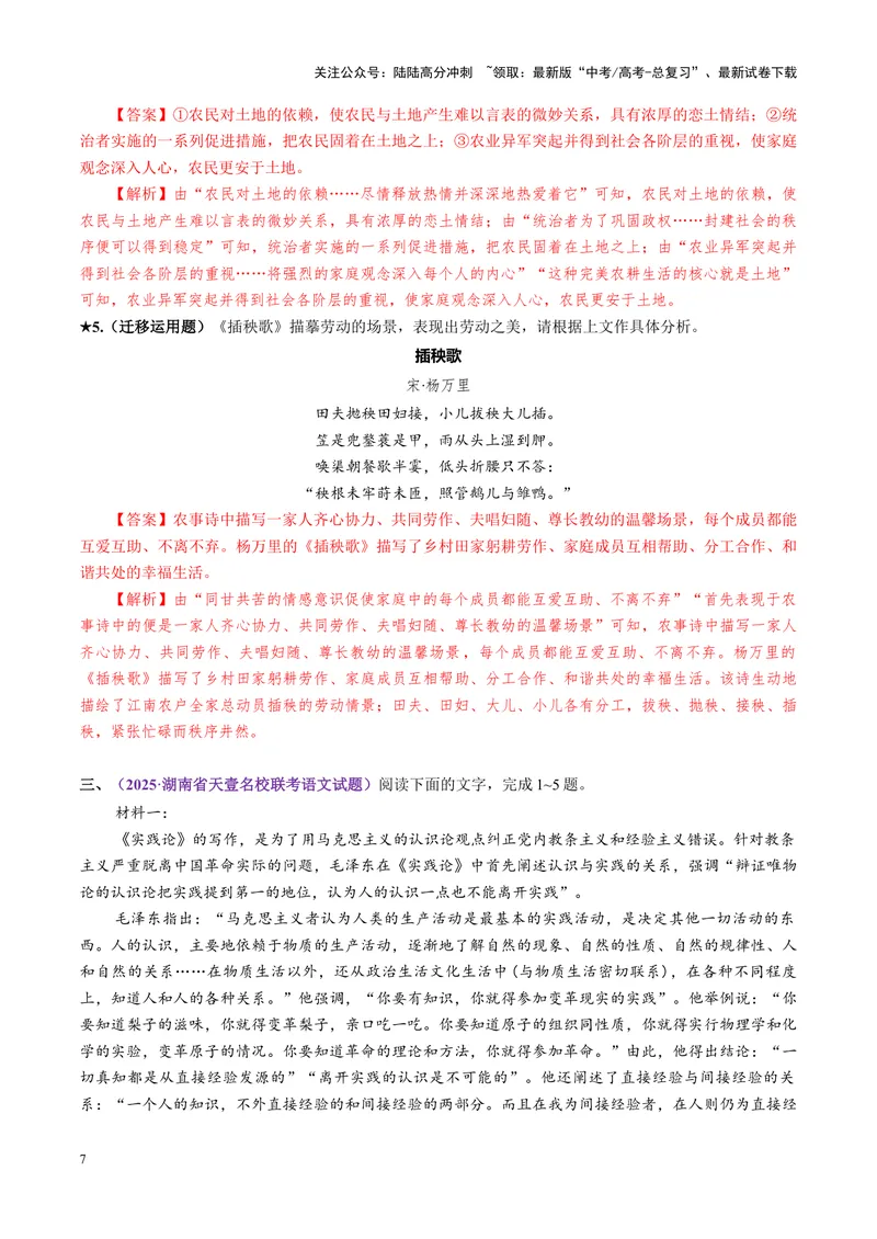 《专题04迁移运用题（练习）（教师版）_二轮复习_2025年_2025年高考语文二轮复习课件+讲义+练习（新高考通用）》第7页预览
