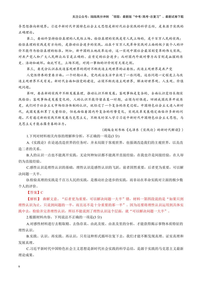 《专题04迁移运用题（练习）（教师版）_二轮复习_2025年_2025年高考语文二轮复习课件+讲义+练习（新高考通用）》第9页预览