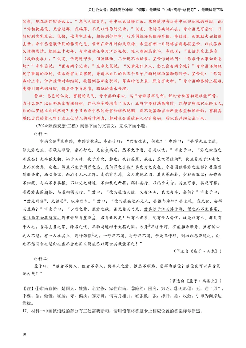 《专题04文言文阅读（解析版）_专项复习_2025年_2024年高考三模试题分类汇编语文全国通用》第10页预览