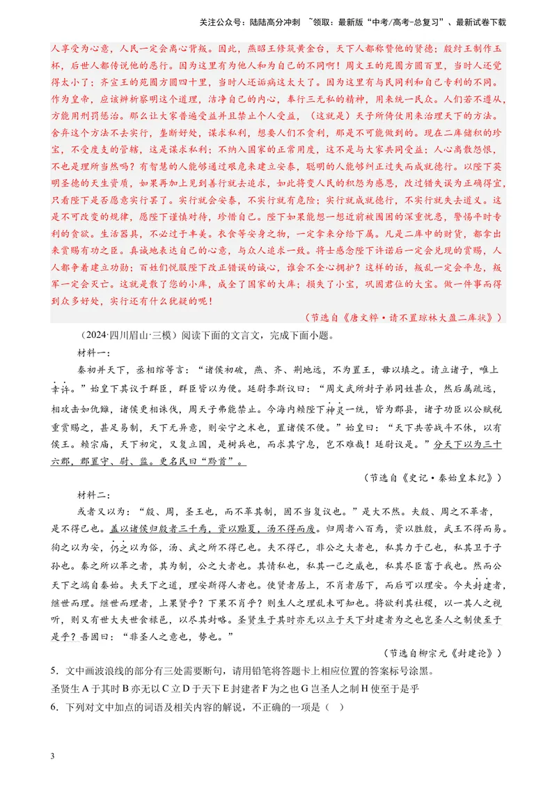 《专题04文言文阅读（解析版）_专项复习_2025年_2024年高考三模试题分类汇编语文全国通用》第3页预览