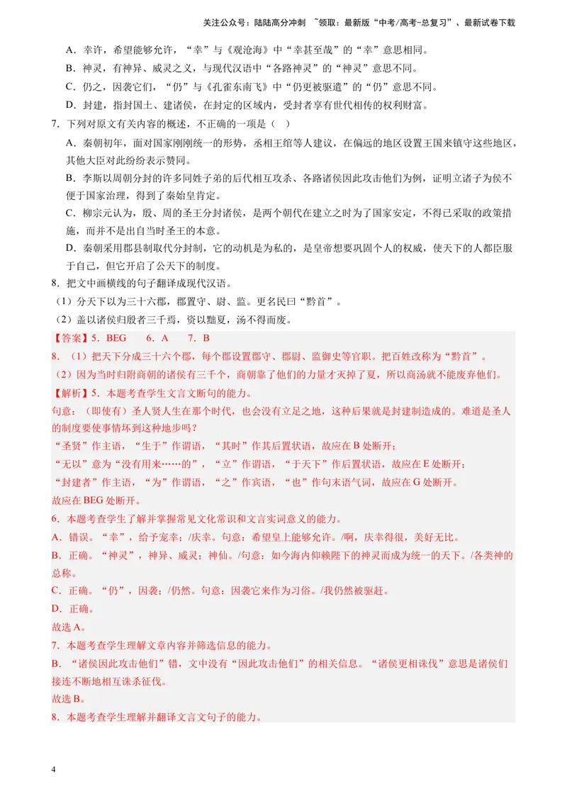 《专题04文言文阅读（解析版）_专项复习_2025年_2024年高考三模试题分类汇编语文全国通用》第4页预览