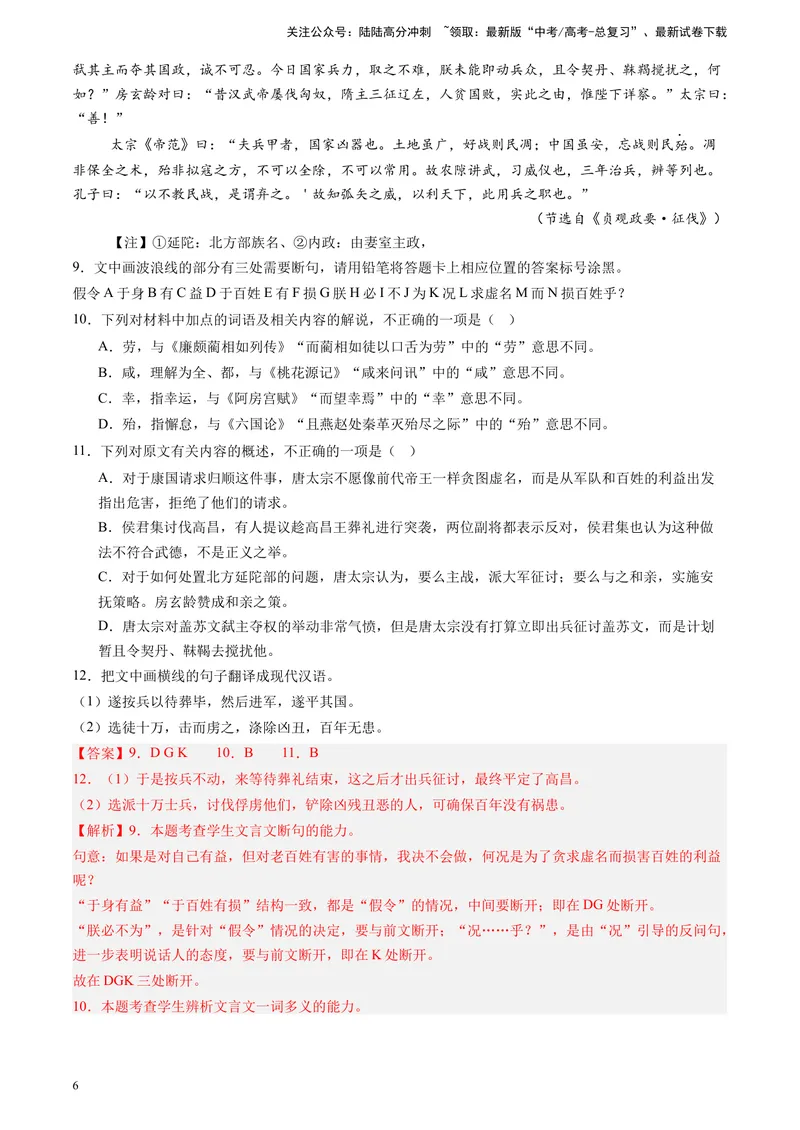 《专题04文言文阅读（解析版）_专项复习_2025年_2024年高考三模试题分类汇编语文全国通用》第6页预览