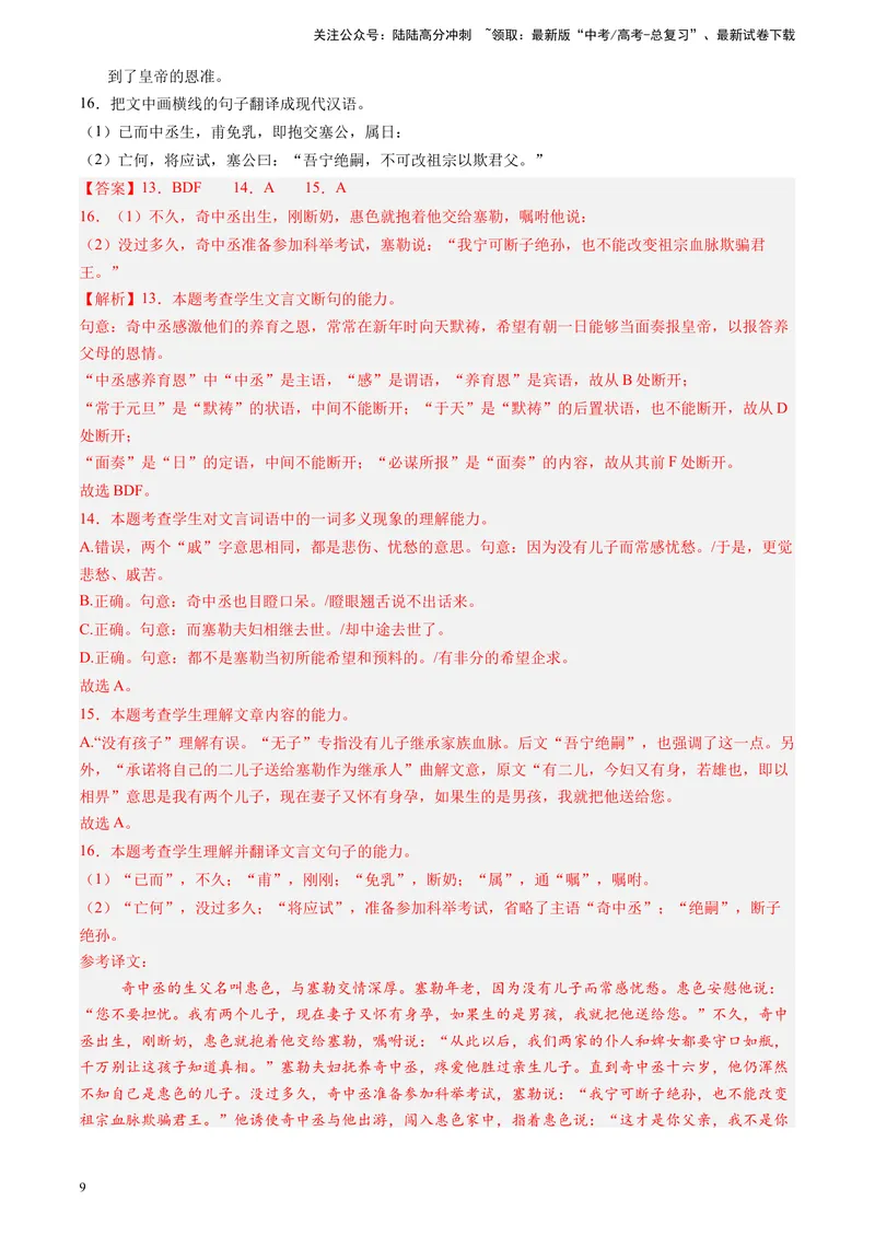 《专题04文言文阅读（解析版）_专项复习_2025年_2024年高考三模试题分类汇编语文全国通用》第9页预览