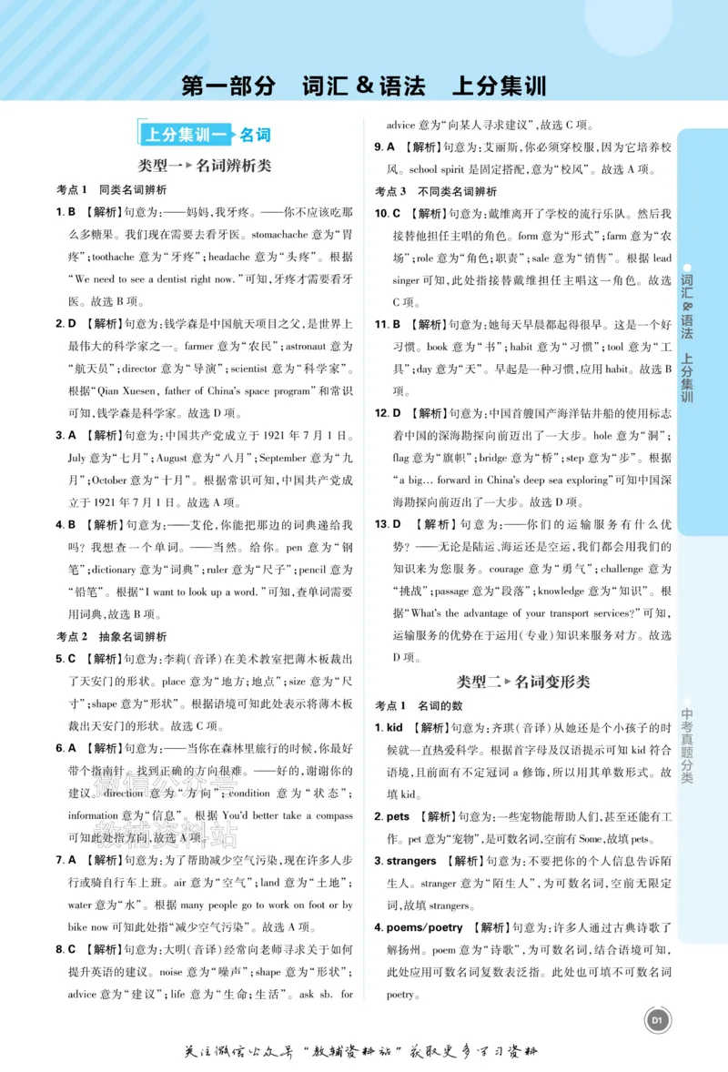 《2026《中考英语•必刷真题分类》答案_小初高学习资料合集（每天更新）_2026《中考真题分类》全科》第1页预览