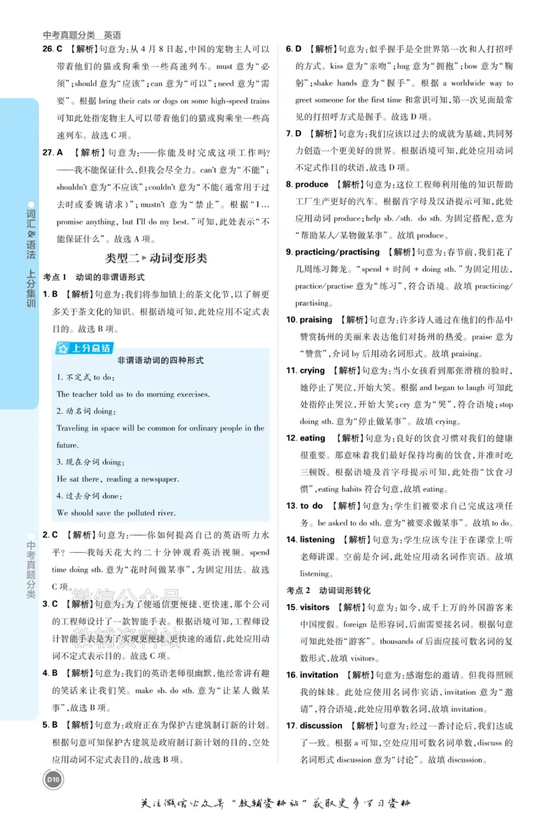 《2026《中考英语•必刷真题分类》答案_小初高学习资料合集（每天更新）_2026《中考真题分类》全科》第10页预览
