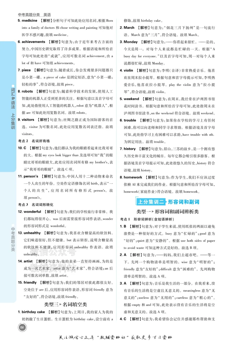 《2026《中考英语•必刷真题分类》答案_小初高学习资料合集（每天更新）_2026《中考真题分类》全科》第2页预览