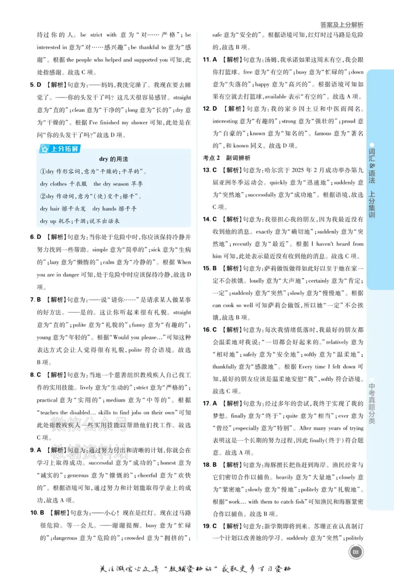《2026《中考英语•必刷真题分类》答案_小初高学习资料合集（每天更新）_2026《中考真题分类》全科》第3页预览