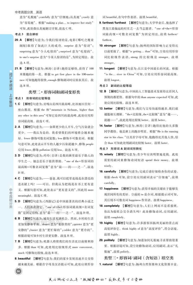 《2026《中考英语•必刷真题分类》答案_小初高学习资料合集（每天更新）_2026《中考真题分类》全科》第4页预览