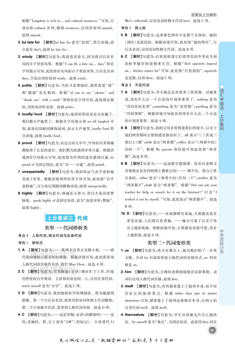 《2026《中考英语•必刷真题分类》答案_小初高学习资料合集（每天更新）_2026《中考真题分类》全科》第5页预览