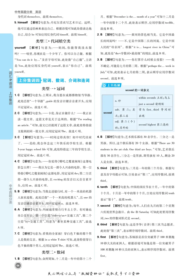 《2026《中考英语•必刷真题分类》答案_小初高学习资料合集（每天更新）_2026《中考真题分类》全科》第6页预览