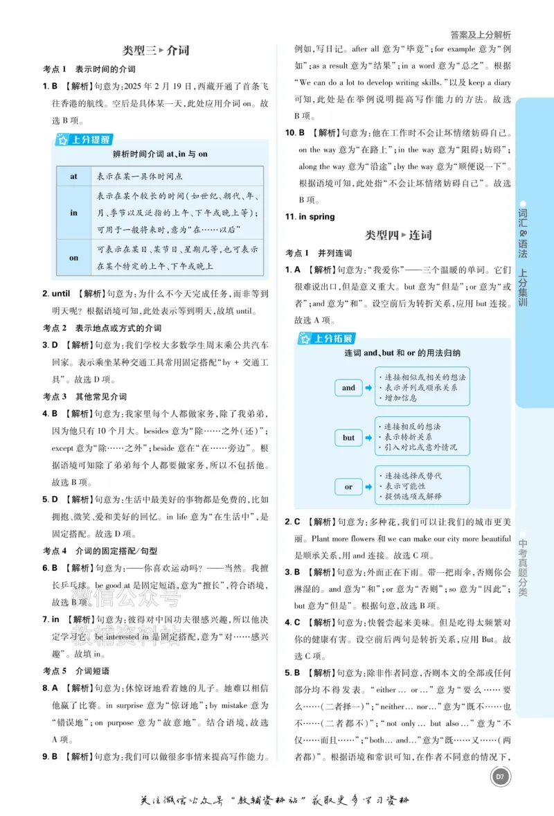 《2026《中考英语•必刷真题分类》答案_小初高学习资料合集（每天更新）_2026《中考真题分类》全科》第7页预览