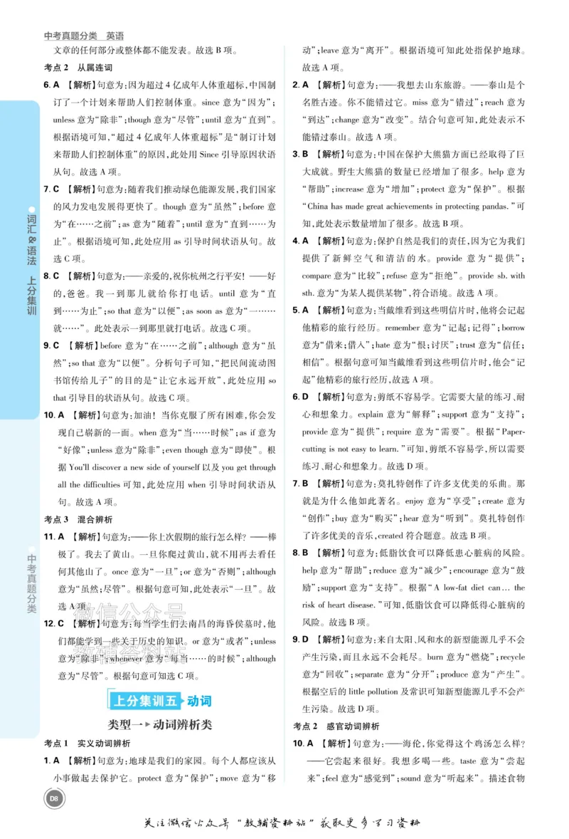 《2026《中考英语•必刷真题分类》答案_小初高学习资料合集（每天更新）_2026《中考真题分类》全科》第8页预览