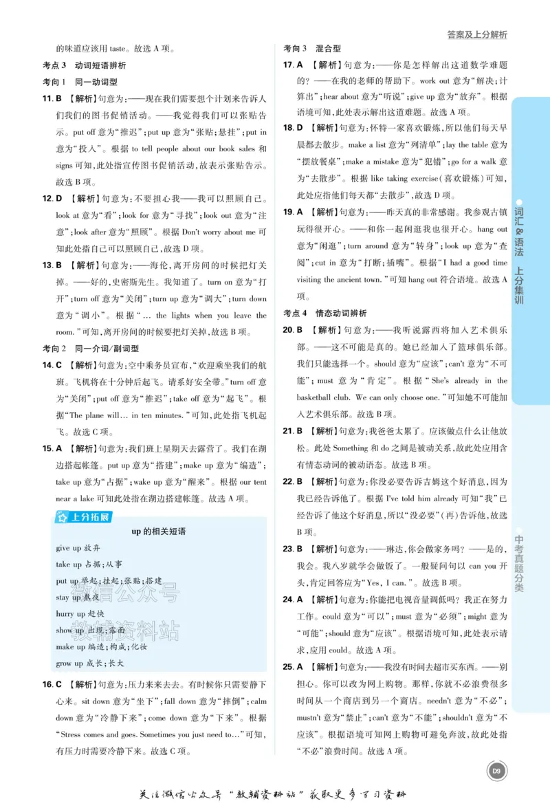 《2026《中考英语•必刷真题分类》答案_小初高学习资料合集（每天更新）_2026《中考真题分类》全科》第9页预览