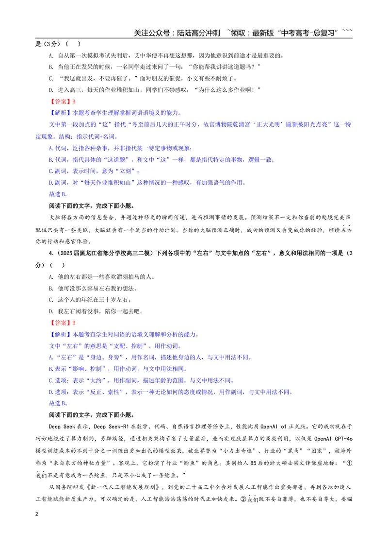 《专题04同词异境意义用法辨析专训（03）（教师版）_一轮复习_2026年-语文一轮复习_2026年新高考语文一轮复习各考点满分练习题-G76_资料_2026版_第三大类：语言文字运用》第2页预览