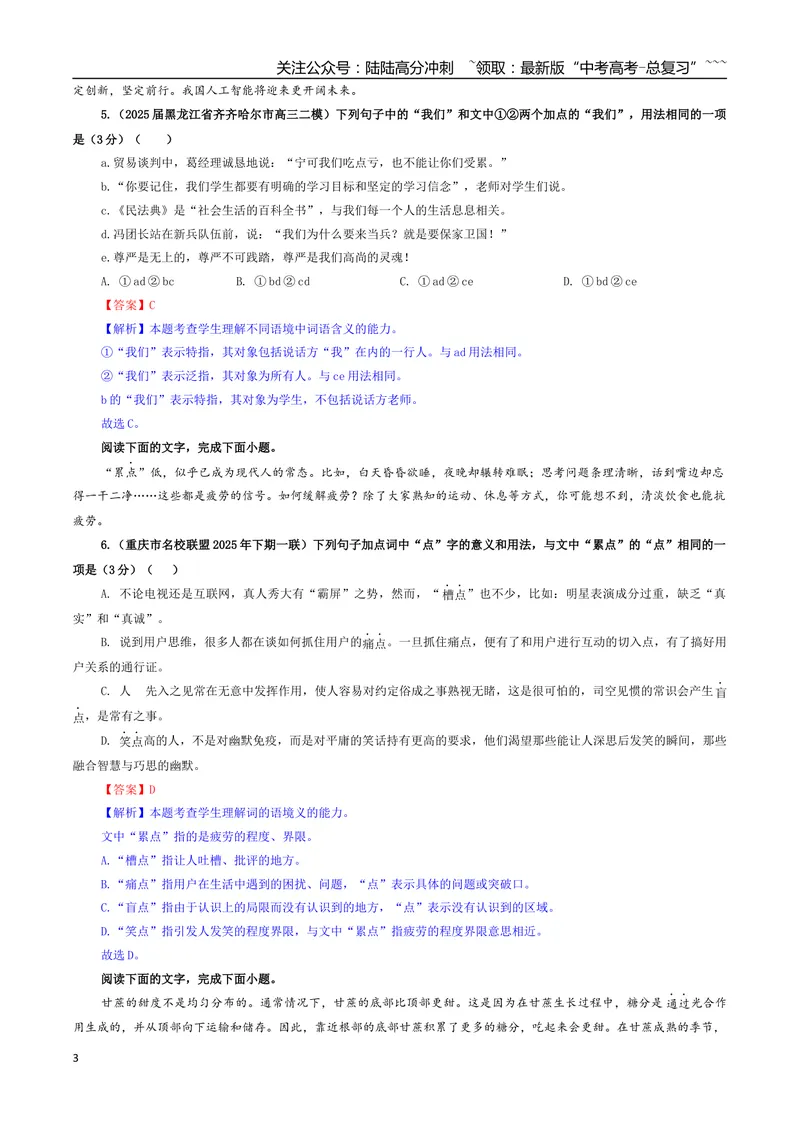 《专题04同词异境意义用法辨析专训（03）（教师版）_一轮复习_2026年-语文一轮复习_2026年新高考语文一轮复习各考点满分练习题-G76_资料_2026版_第三大类：语言文字运用》第3页预览