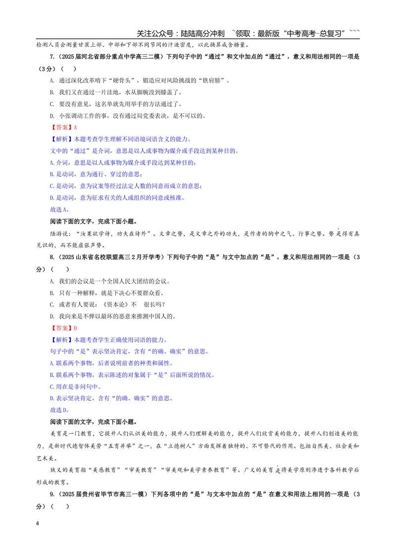 《专题04同词异境意义用法辨析专训（03）（教师版）_一轮复习_2026年-语文一轮复习_2026年新高考语文一轮复习各考点满分练习题-G76_资料_2026版_第三大类：语言文字运用》第4页预览