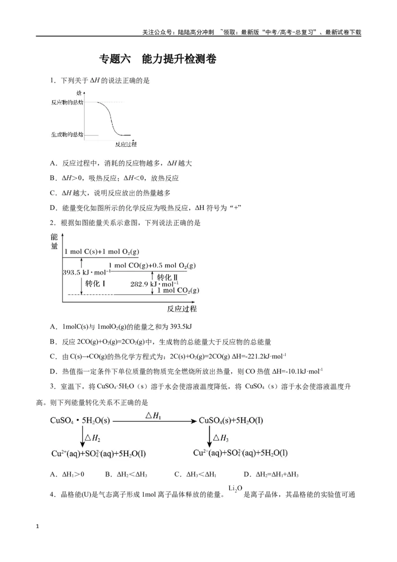 《专题六能力提升检测卷-（原卷版）_05-化学-高考总复习_一轮复习_2024年_2024年高考化学大一轮复习精讲精练+专题讲座_资料》第1页预览