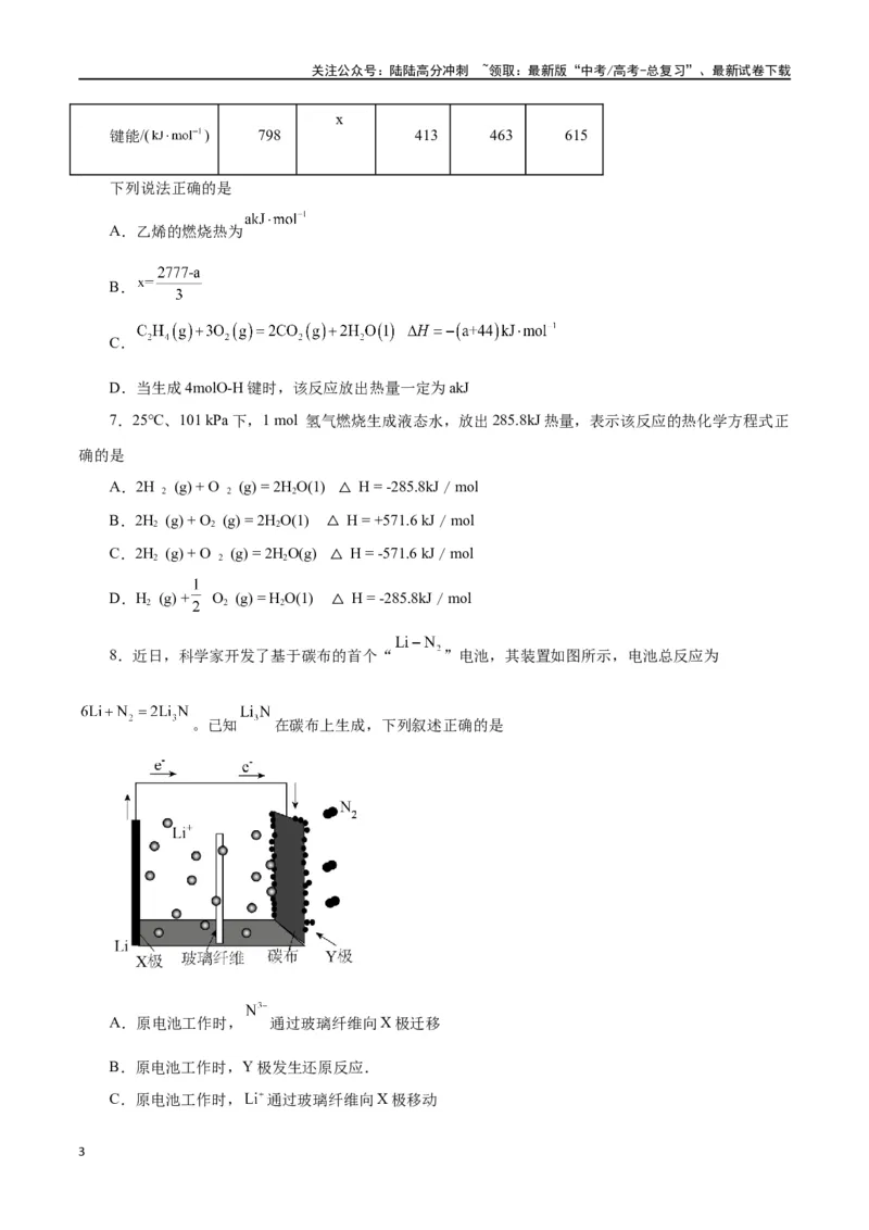 《专题六能力提升检测卷-（原卷版）_05-化学-高考总复习_一轮复习_2024年_2024年高考化学大一轮复习精讲精练+专题讲座_资料》第3页预览