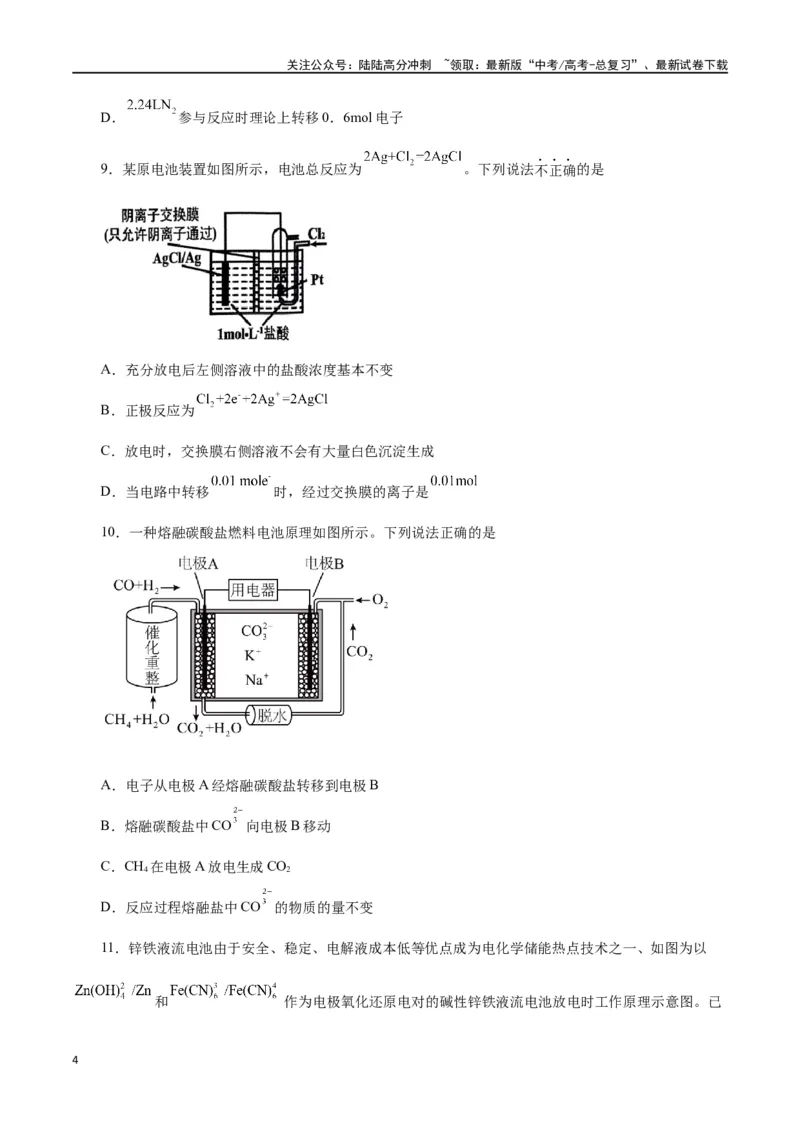 《专题六能力提升检测卷-（原卷版）_05-化学-高考总复习_一轮复习_2024年_2024年高考化学大一轮复习精讲精练+专题讲座_资料》第4页预览