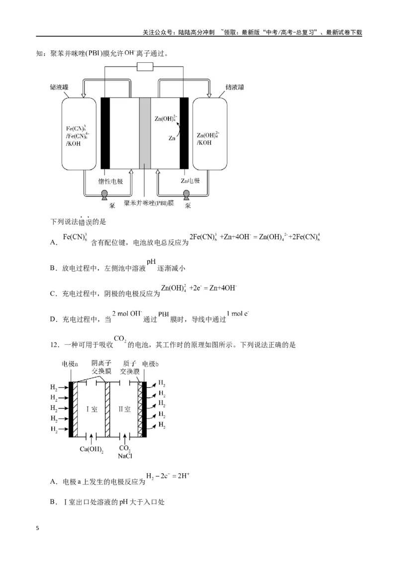 《专题六能力提升检测卷-（原卷版）_05-化学-高考总复习_一轮复习_2024年_2024年高考化学大一轮复习精讲精练+专题讲座_资料》第5页预览