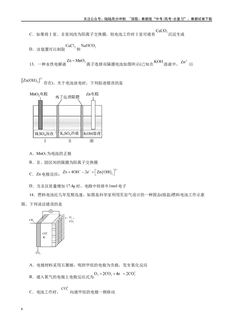 《专题六能力提升检测卷-（原卷版）_05-化学-高考总复习_一轮复习_2024年_2024年高考化学大一轮复习精讲精练+专题讲座_资料》第6页预览