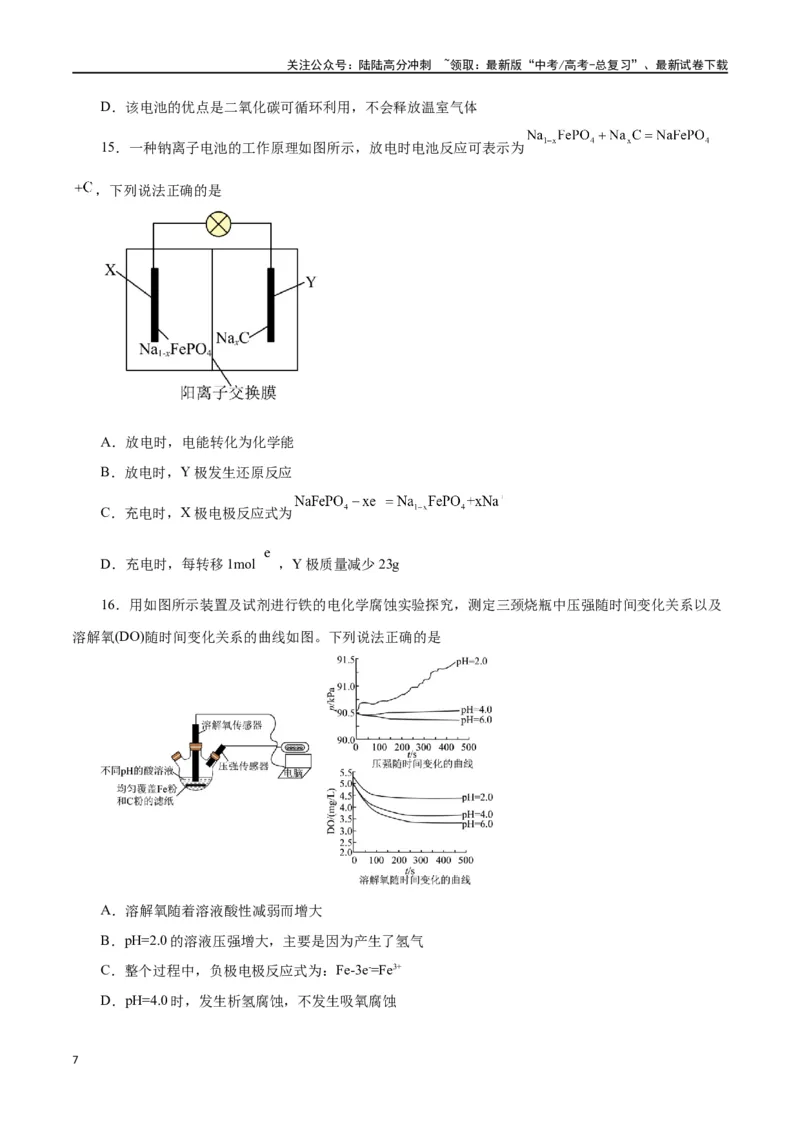 《专题六能力提升检测卷-（原卷版）_05-化学-高考总复习_一轮复习_2024年_2024年高考化学大一轮复习精讲精练+专题讲座_资料》第7页预览
