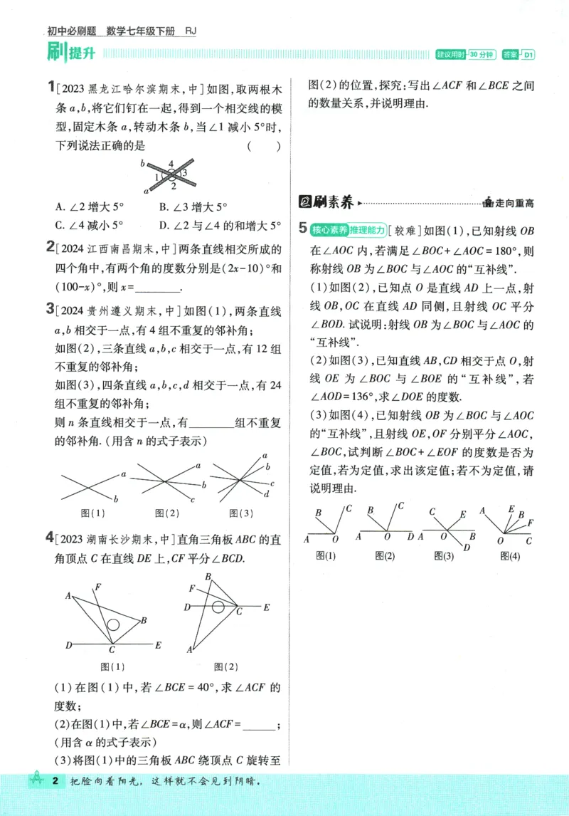 《初中必刷题-7下-数学人教版_初中全科目同步习题+精品试卷(7-9年级)(1)_25秋初中数学《同步习题+精品试卷》_初中数学人教版试卷_初中数学人教版7-9年级下册_《初中必刷题》25春》第10页预览
