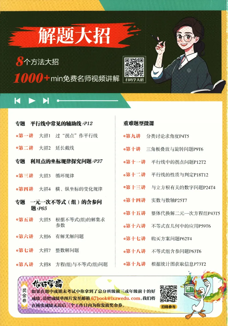 《初中必刷题-7下-数学人教版_初中全科目同步习题+精品试卷(7-9年级)(1)_25秋初中数学《同步习题+精品试卷》_初中数学人教版试卷_初中数学人教版7-9年级下册_《初中必刷题》25春》第2页预览