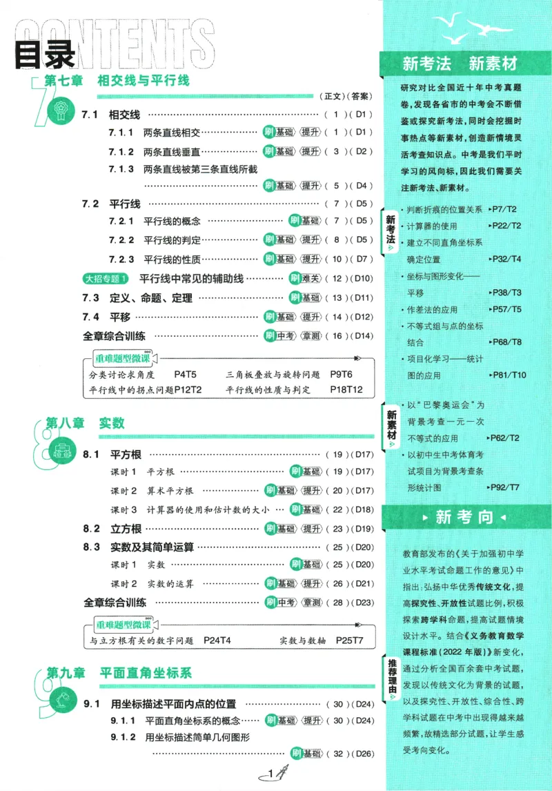 《初中必刷题-7下-数学人教版_初中全科目同步习题+精品试卷(7-9年级)(1)_25秋初中数学《同步习题+精品试卷》_初中数学人教版试卷_初中数学人教版7-9年级下册_《初中必刷题》25春》第5页预览