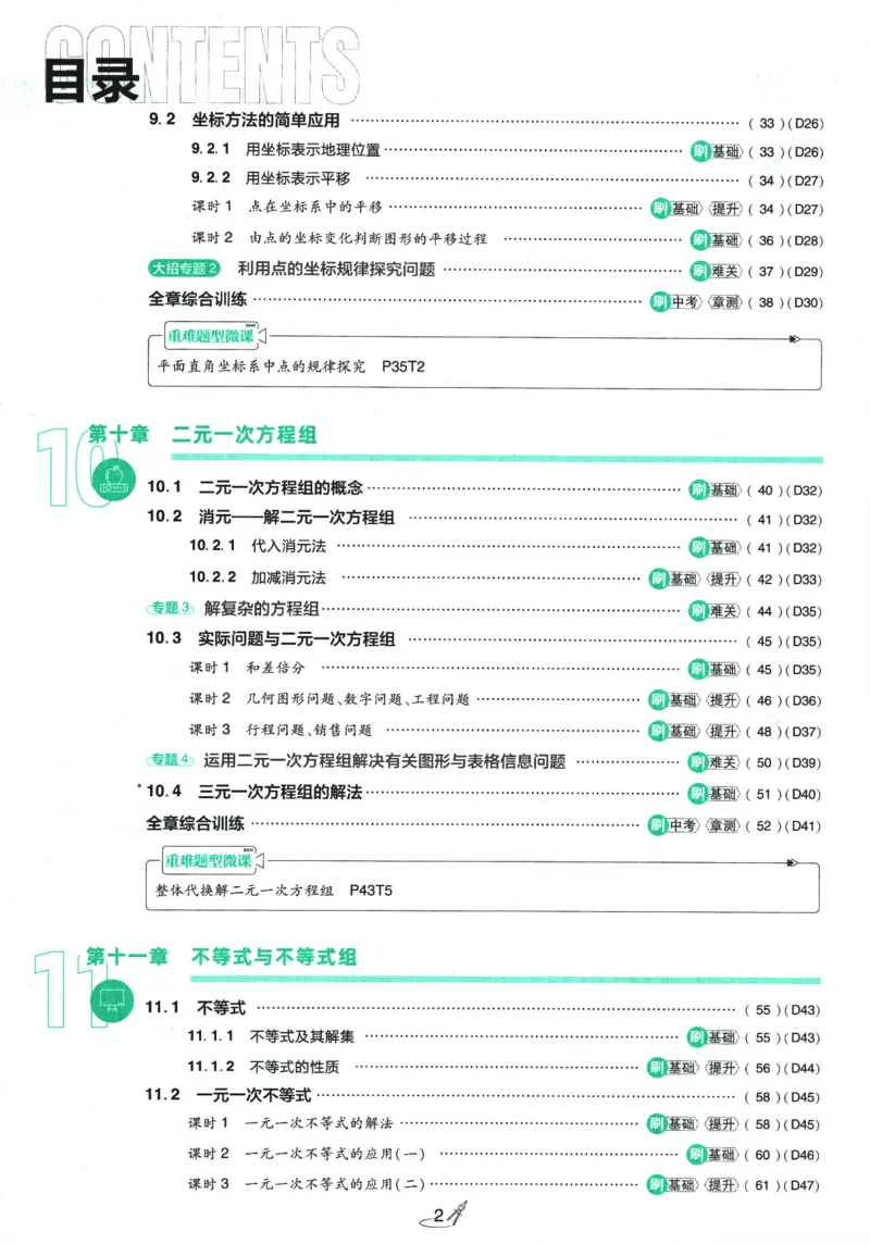 《初中必刷题-7下-数学人教版_初中全科目同步习题+精品试卷(7-9年级)(1)_25秋初中数学《同步习题+精品试卷》_初中数学人教版试卷_初中数学人教版7-9年级下册_《初中必刷题》25春》第6页预览