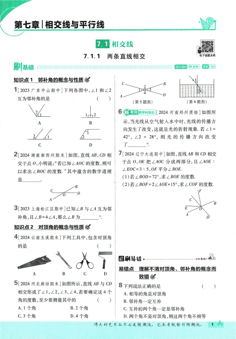 《初中必刷题-7下-数学人教版_初中全科目同步习题+精品试卷(7-9年级)(1)_25秋初中数学《同步习题+精品试卷》_初中数学人教版试卷_初中数学人教版7-9年级下册_《初中必刷题》25春》第9页预览