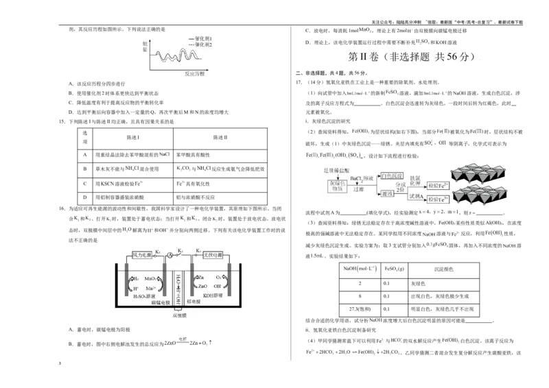 《化学02（广东卷）（考试版A3）_05-化学-高考总复习_专项复习_2025年_2025年高考第一二三次模拟卷（多地区）化学_2025年高考化学第三次模拟考试24套_化学（广东卷02）》第3页预览