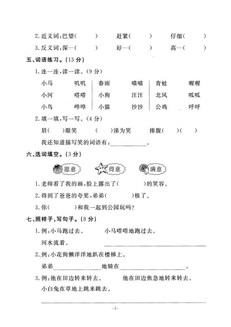 《二（下）语文第5单元检测卷一_小学1-6年级全科全套_1-6年级全科下册_二年级_二年级下语文_语文二下单元检测卷》第2页预览