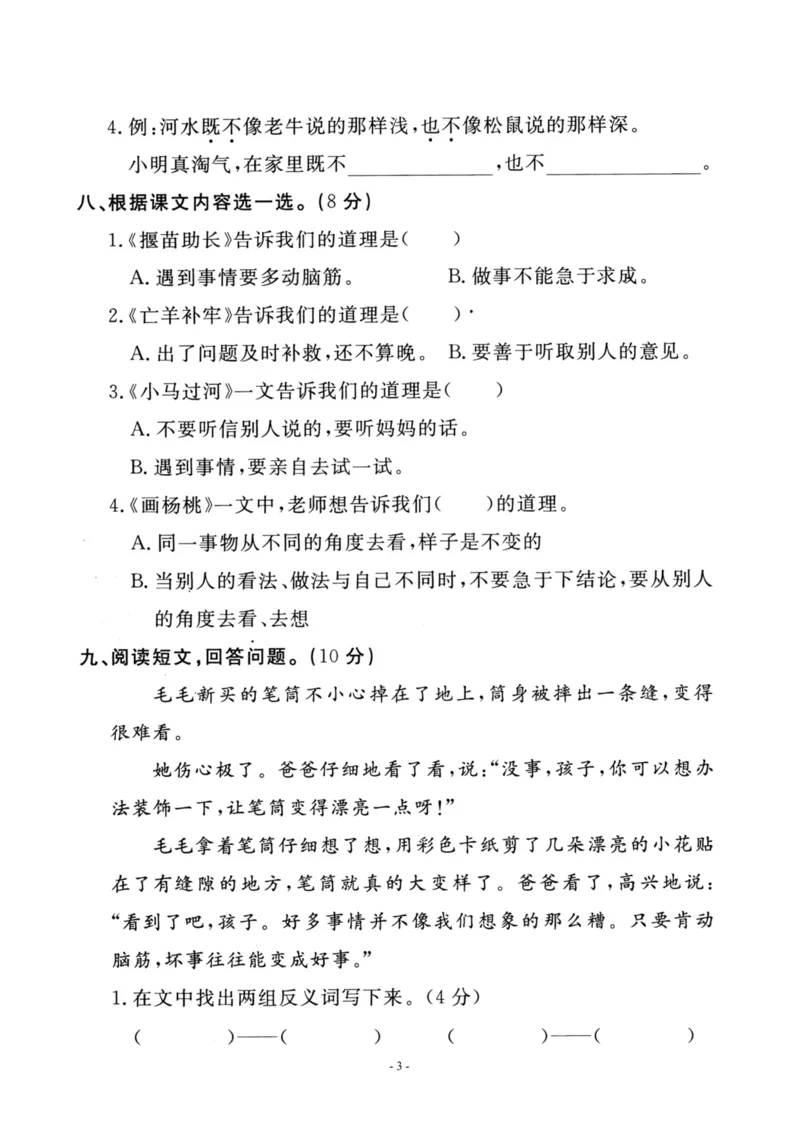 《二（下）语文第5单元检测卷一_小学1-6年级全科全套_1-6年级全科下册_二年级_二年级下语文_语文二下单元检测卷》第3页预览