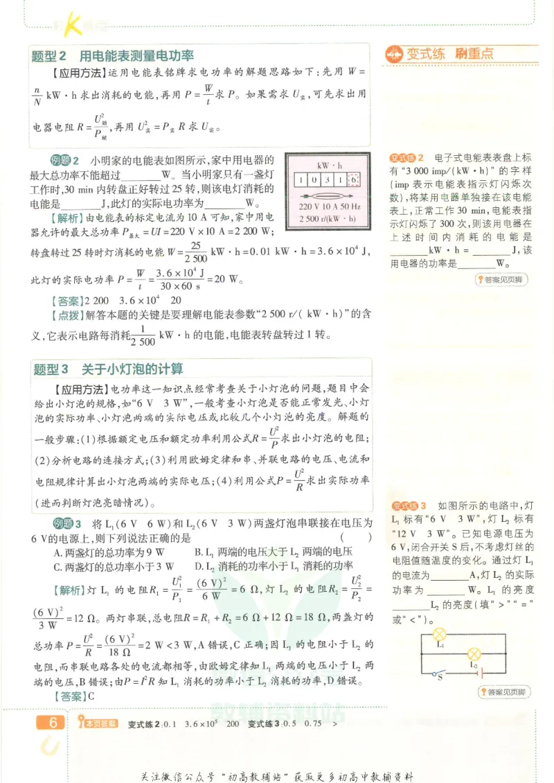 《初中必刷题九年级下册物理人教版狂K重点_2、2025初中必刷题合集_初中必刷题23+24+25上册_25初中必刷_可信网络等多个文件_初中必刷题_历年必刷题和24上册_2022版》第10页预览