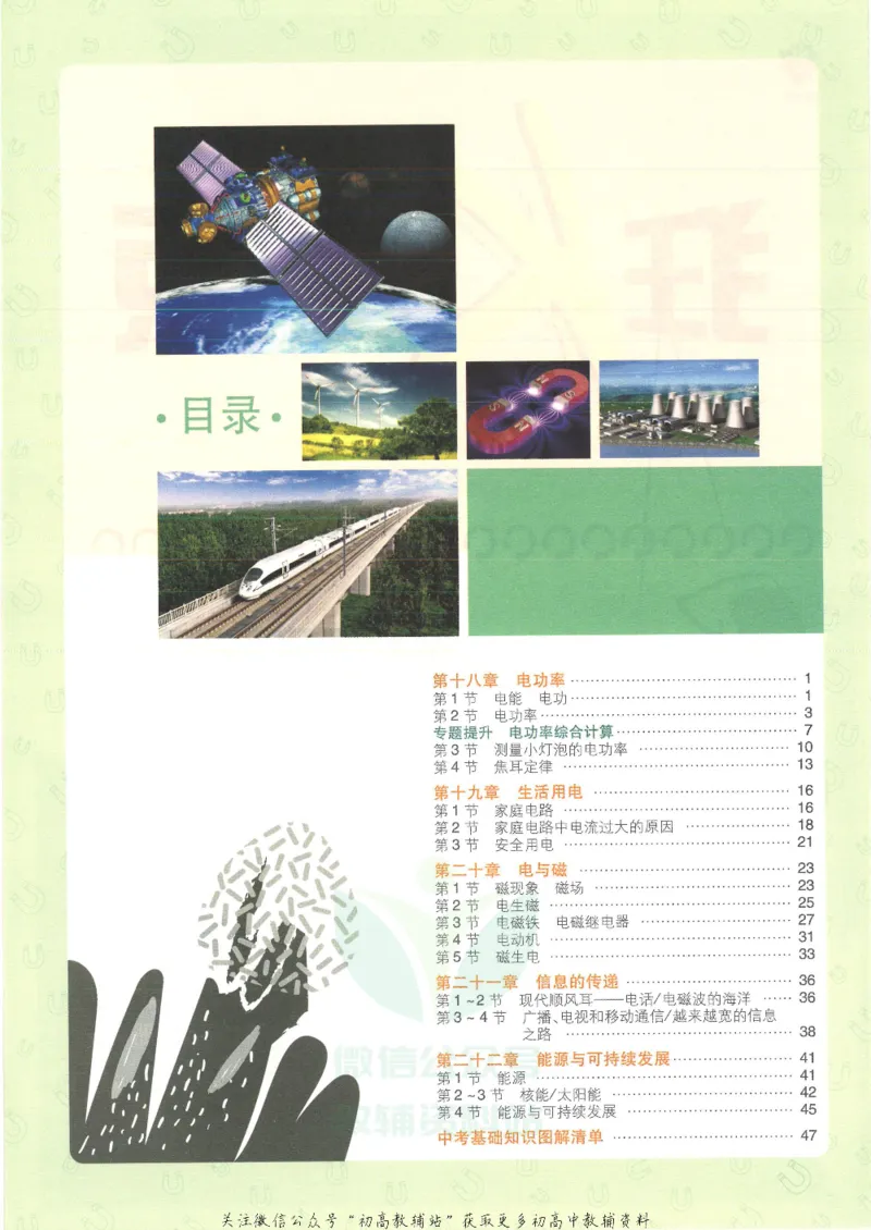 《初中必刷题九年级下册物理人教版狂K重点_2、2025初中必刷题合集_初中必刷题23+24+25上册_25初中必刷_可信网络等多个文件_初中必刷题_历年必刷题和24上册_2022版》第4页预览