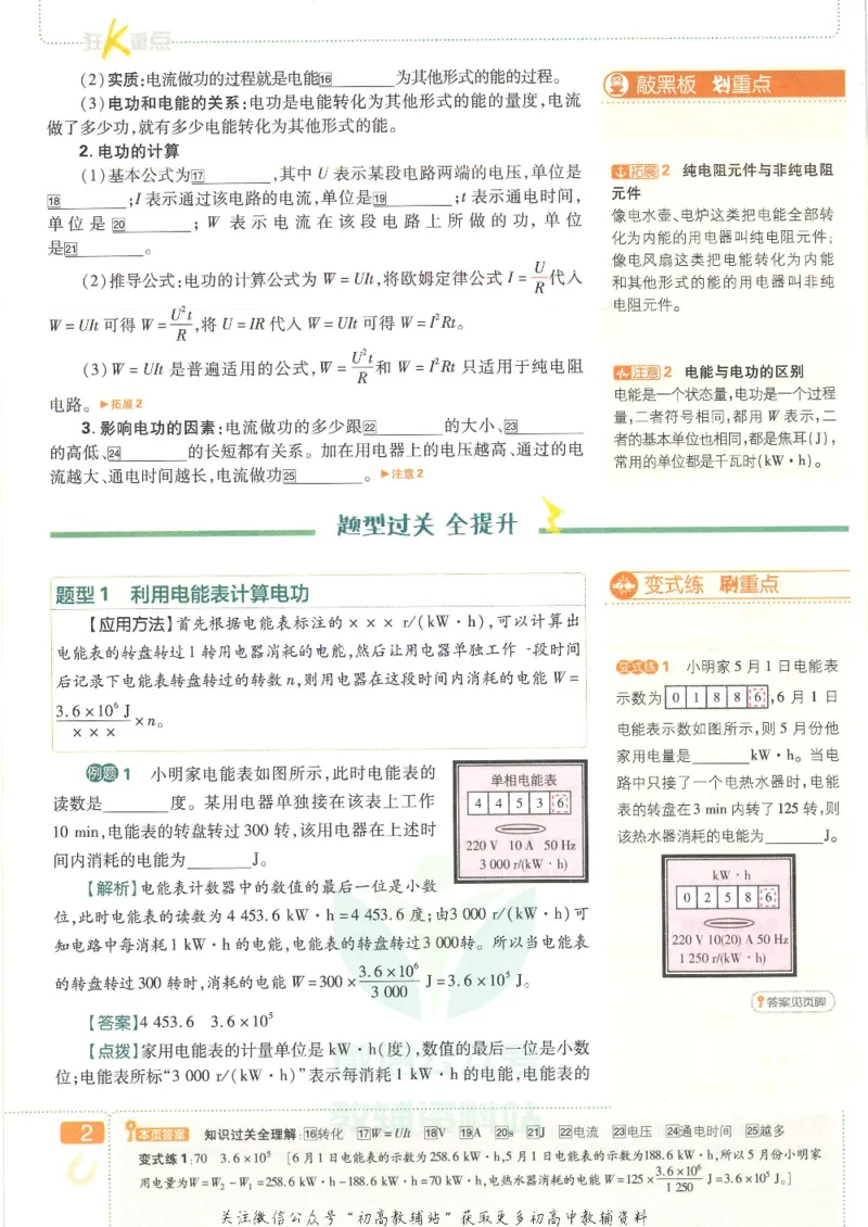 《初中必刷题九年级下册物理人教版狂K重点_2、2025初中必刷题合集_初中必刷题23+24+25上册_25初中必刷_可信网络等多个文件_初中必刷题_历年必刷题和24上册_2022版》第6页预览