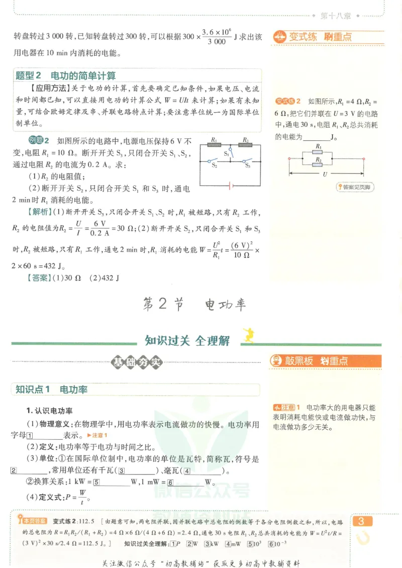 《初中必刷题九年级下册物理人教版狂K重点_2、2025初中必刷题合集_初中必刷题23+24+25上册_25初中必刷_可信网络等多个文件_初中必刷题_历年必刷题和24上册_2022版》第7页预览