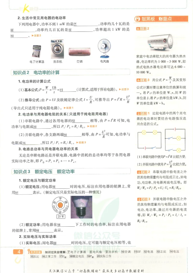 《初中必刷题九年级下册物理人教版狂K重点_2、2025初中必刷题合集_初中必刷题23+24+25上册_25初中必刷_可信网络等多个文件_初中必刷题_历年必刷题和24上册_2022版》第8页预览