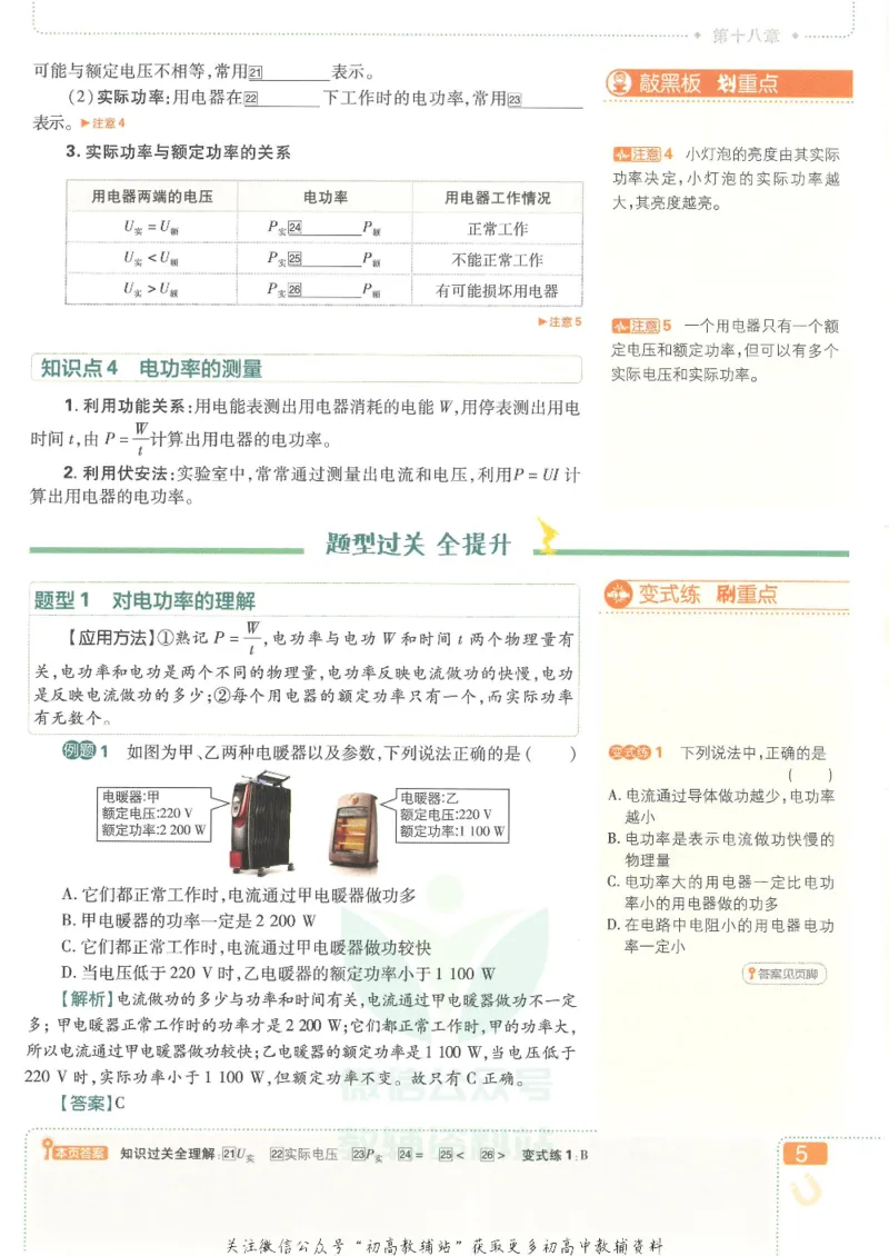 《初中必刷题九年级下册物理人教版狂K重点_2、2025初中必刷题合集_初中必刷题23+24+25上册_25初中必刷_可信网络等多个文件_初中必刷题_历年必刷题和24上册_2022版》第9页预览