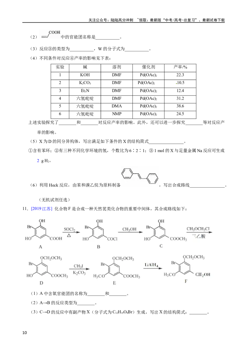 《专题60有机合成（选修）（学生版）_05-化学-高考总复习_专项复习_2025年_十年（2013-2022）高考化学真题分项汇编（全国通用）_专题60有机合成（选修）（全国通用）》第10页预览