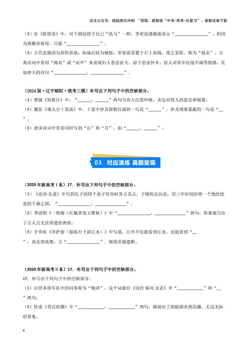 《专题05名篇名句默写（原卷版）（新高考通用）_专项复习_2025年_2024年高考三模试题分类汇编语文新高考通用》第4页预览