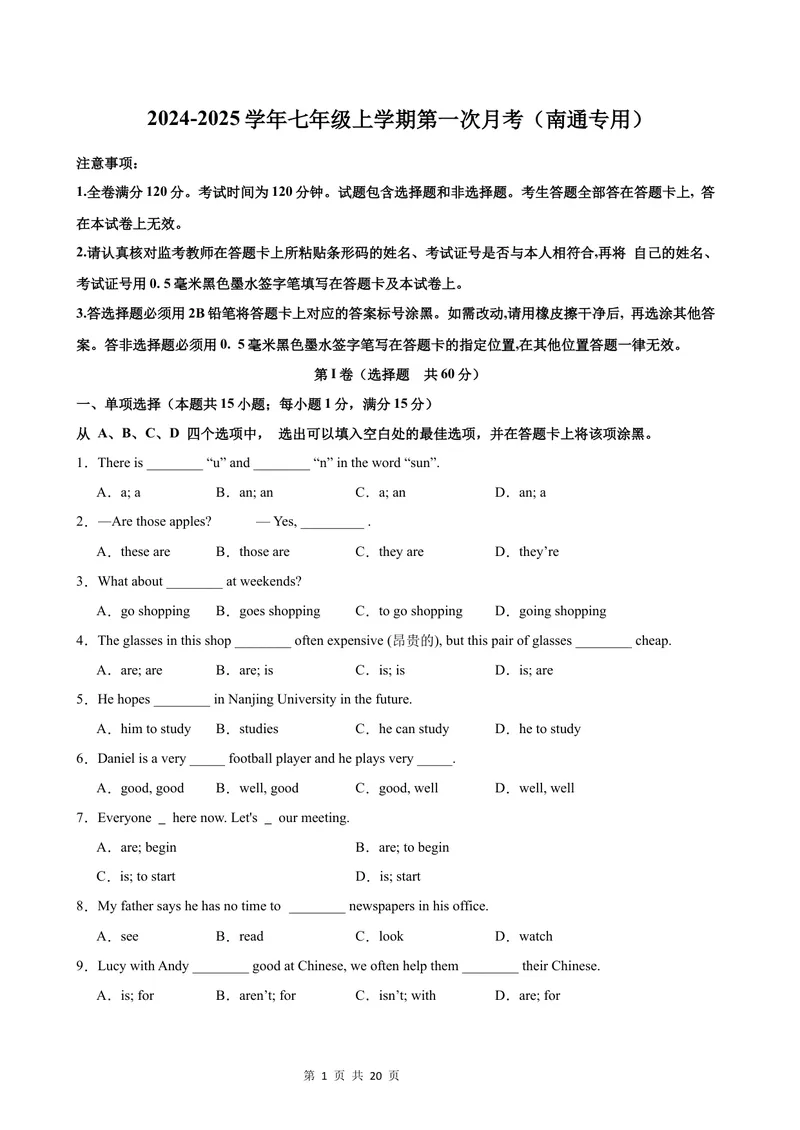 《七年级英语上学期第一次月考(南通卷)_初中全科目《第一次月考试卷》7-9年级上册_2026版初中《第一次月考》7年级上册（八科全套）（人教、北师等多版本）_7年级英语上》第1页预览