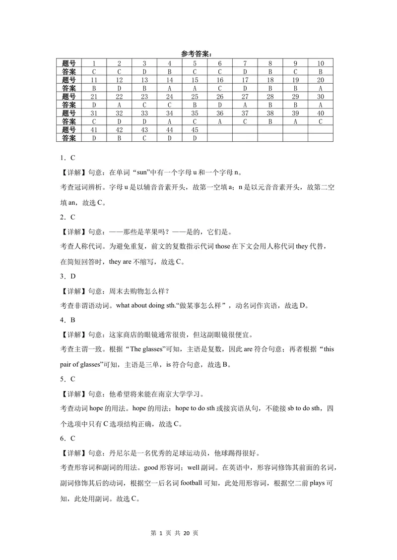 《七年级英语上学期第一次月考(南通卷)_初中全科目《第一次月考试卷》7-9年级上册_2026版初中《第一次月考》7年级上册（八科全套）（人教、北师等多版本）_7年级英语上》第10页预览