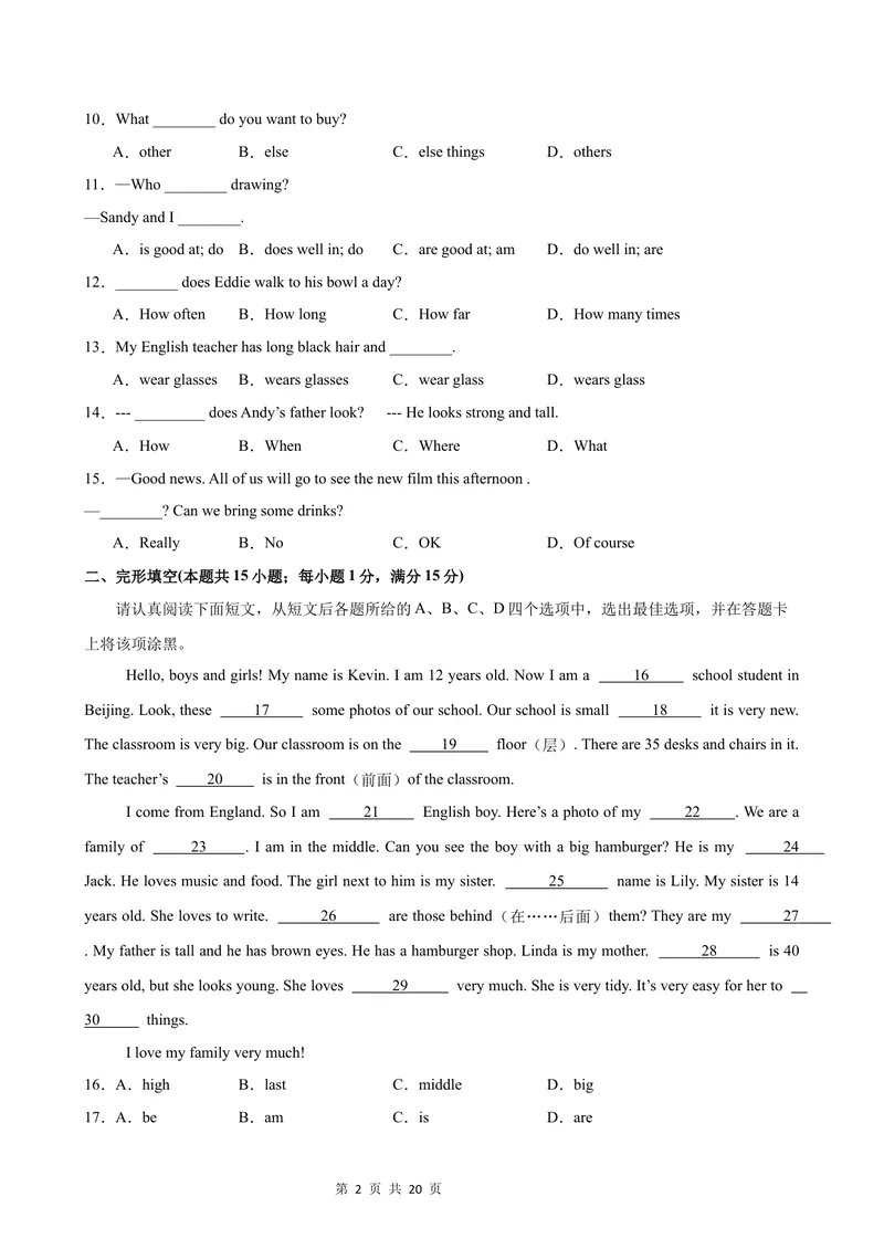《七年级英语上学期第一次月考(南通卷)_初中全科目《第一次月考试卷》7-9年级上册_2026版初中《第一次月考》7年级上册（八科全套）（人教、北师等多版本）_7年级英语上》第2页预览