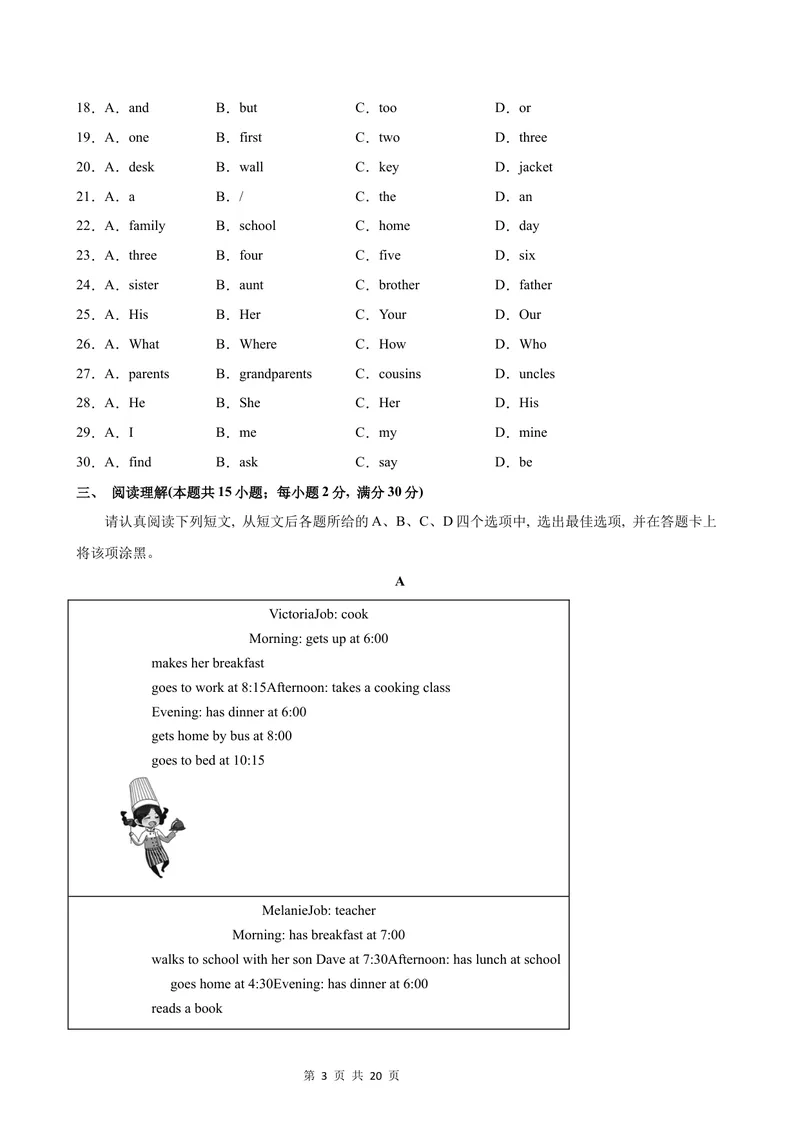 《七年级英语上学期第一次月考(南通卷)_初中全科目《第一次月考试卷》7-9年级上册_2026版初中《第一次月考》7年级上册（八科全套）（人教、北师等多版本）_7年级英语上》第3页预览