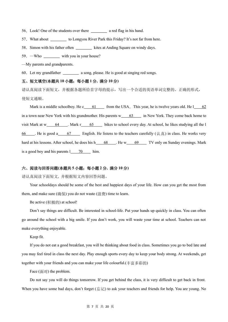 《七年级英语上学期第一次月考(南通卷)_初中全科目《第一次月考试卷》7-9年级上册_2026版初中《第一次月考》7年级上册（八科全套）（人教、北师等多版本）_7年级英语上》第7页预览